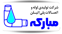 شرکت تولیدی لوله و اتصالات مبارکه